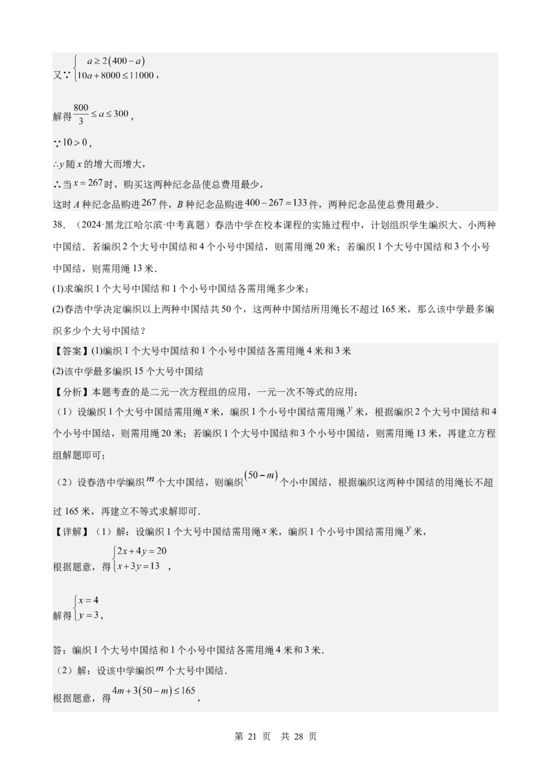 第7讲不等式与不等式组（教师版）_2026中考数学一轮复习讲义