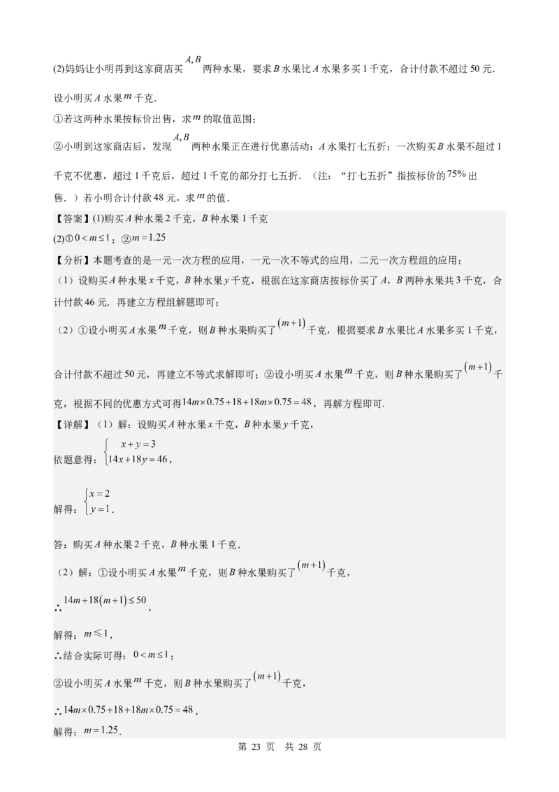 第7讲不等式与不等式组（教师版）_2026中考数学一轮复习讲义