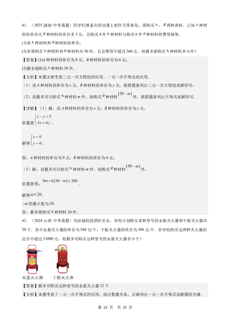 第7讲不等式与不等式组（教师版）_2026中考数学一轮复习讲义