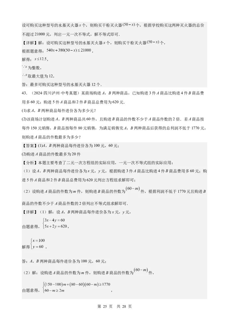 第7讲不等式与不等式组（教师版）_2026中考数学一轮复习讲义
