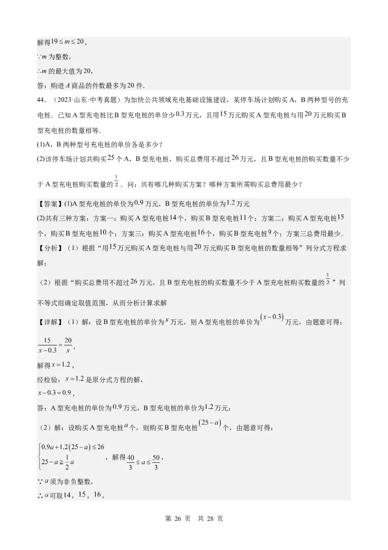 第7讲不等式与不等式组（教师版）_2026中考数学一轮复习讲义