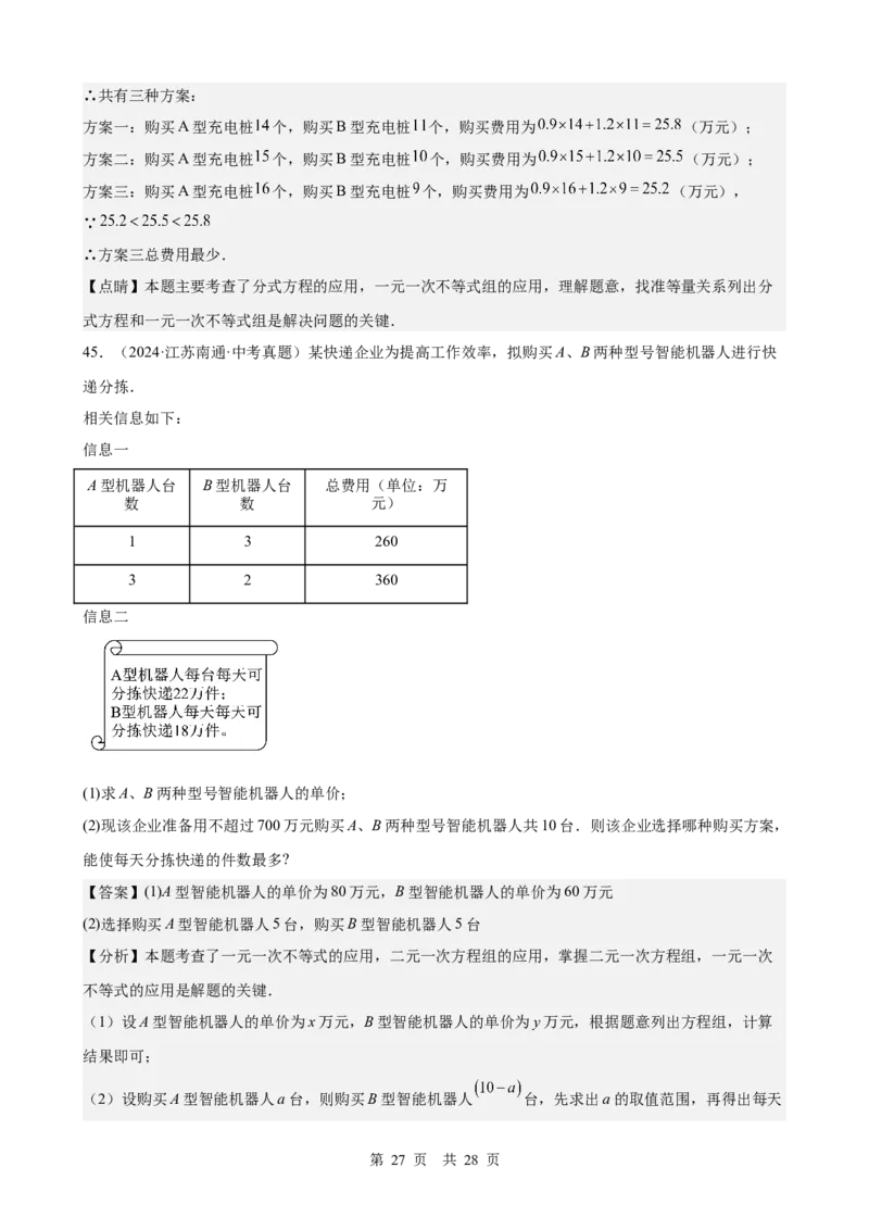 第7讲不等式与不等式组（教师版）_2026中考数学一轮复习讲义