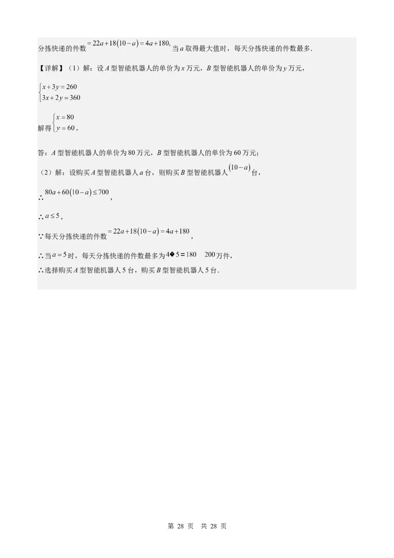 第7讲不等式与不等式组（教师版）_2026中考数学一轮复习讲义