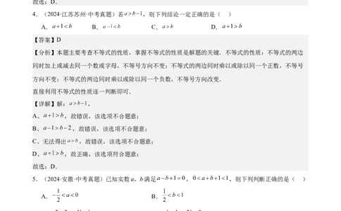 第7讲不等式与不等式组（教师版）_2026中考数学一轮复习讲义