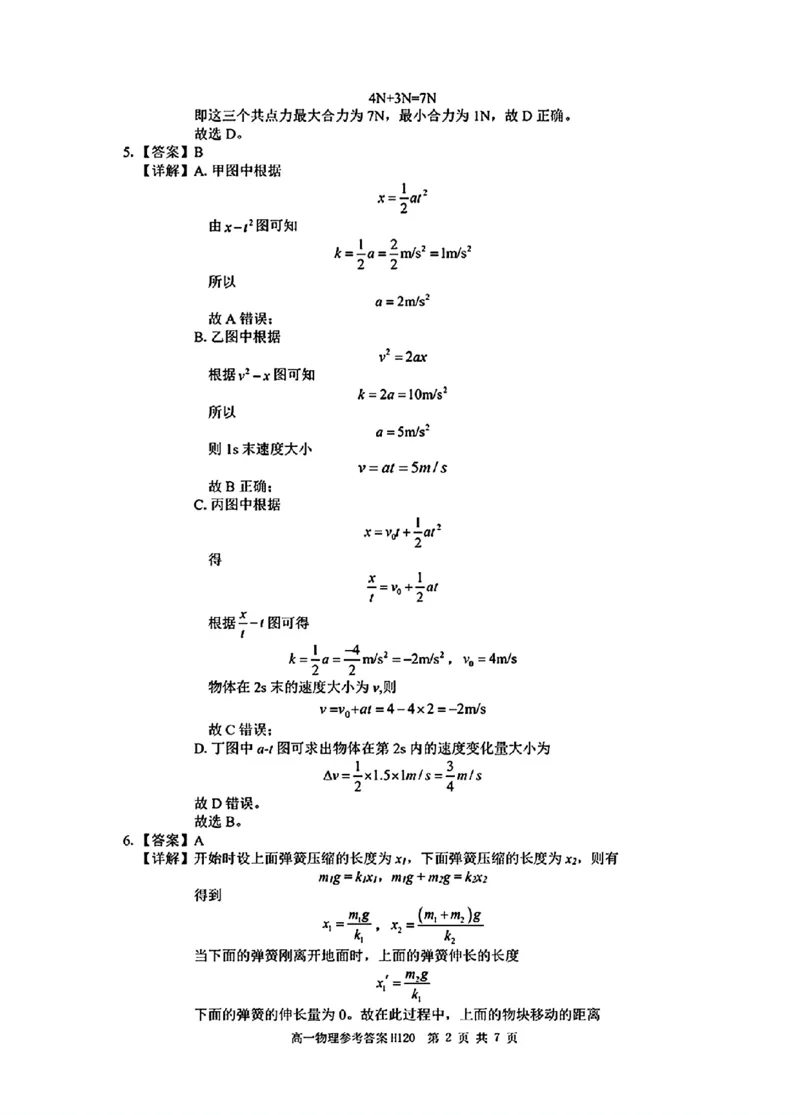 物理答案_2024年12月试卷_1220河南省驻马店市环际大联考&ldquo;逐梦计划&rdquo;2024-2025学年高一上学期阶段性考试（三）