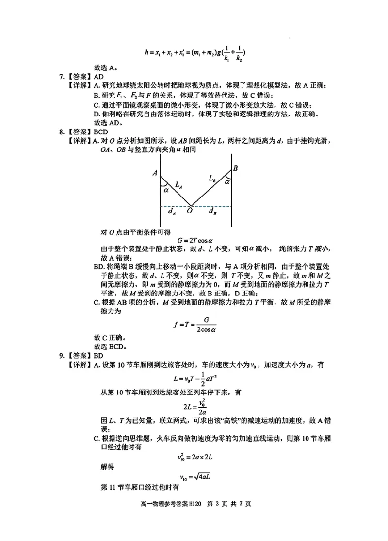 物理答案_2024年12月试卷_1220河南省驻马店市环际大联考&ldquo;逐梦计划&rdquo;2024-2025学年高一上学期阶段性考试（三）
