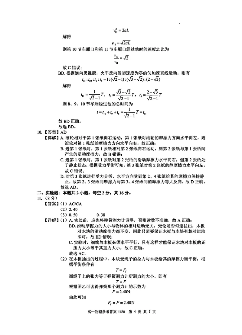 物理答案_2024年12月试卷_1220河南省驻马店市环际大联考&ldquo;逐梦计划&rdquo;2024-2025学年高一上学期阶段性考试（三）