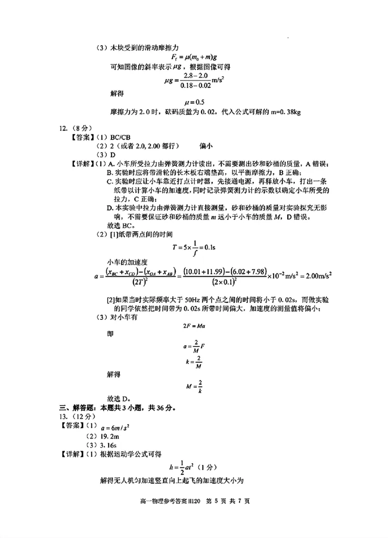 物理答案_2024年12月试卷_1220河南省驻马店市环际大联考&ldquo;逐梦计划&rdquo;2024-2025学年高一上学期阶段性考试（三）
