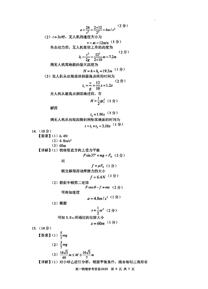 物理答案_2024年12月试卷_1220河南省驻马店市环际大联考&ldquo;逐梦计划&rdquo;2024-2025学年高一上学期阶段性考试（三）