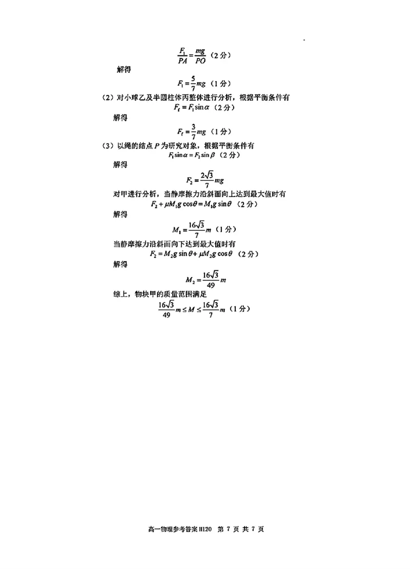 物理答案_2024年12月试卷_1220河南省驻马店市环际大联考&ldquo;逐梦计划&rdquo;2024-2025学年高一上学期阶段性考试（三）