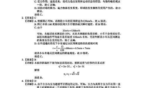 物理答案_2024年12月试卷_1220河南省驻马店市环际大联考&ldquo;逐梦计划&rdquo;2024-2025学年高一上学期阶段性考试（三）