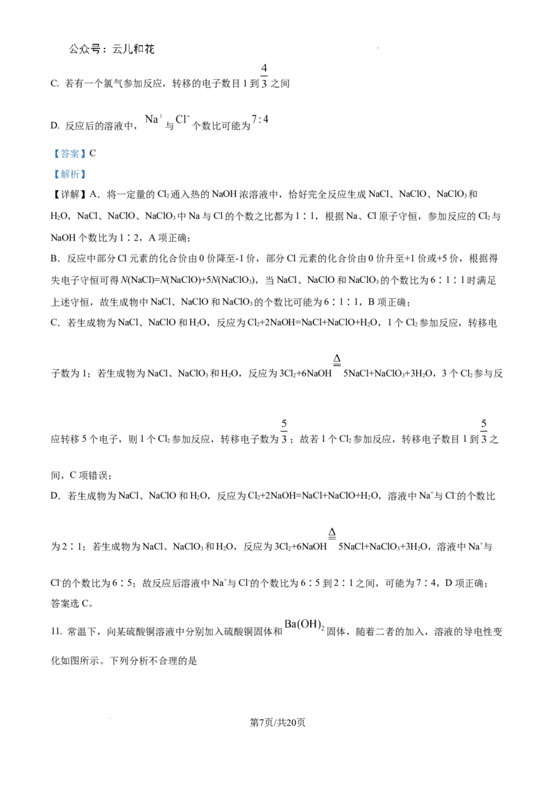 四川省成都市树德中学2024-2025学年高一上学期10月月考化学试题（解析版）_2024年11月试卷_1102四川省成都市树德中学2024-2025学年高一上学期10月阶段性测试