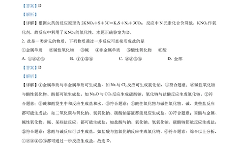 四川省成都市树德中学2024-2025学年高一上学期10月月考化学试题（解析版）_2024年11月试卷_1102四川省成都市树德中学2024-2025学年高一上学期10月阶段性测试