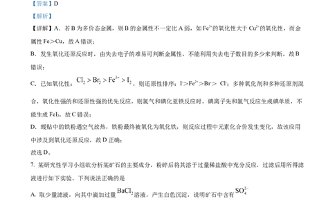 四川省成都市树德中学2024-2025学年高一上学期10月月考化学试题（解析版）_2024年11月试卷_1102四川省成都市树德中学2024-2025学年高一上学期10月阶段性测试