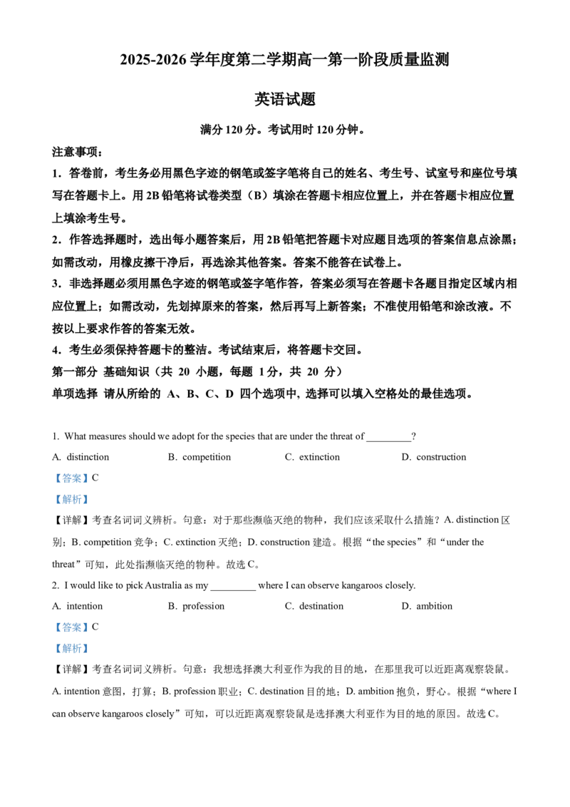 广东深圳市聚龙科学中学等学校2025-2026学年度第二学期高一第一阶段质量监测英语试题（解析版）_2026年04月高一试卷