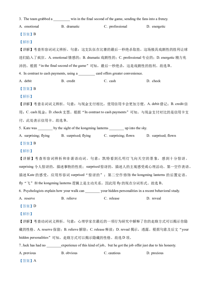 广东深圳市聚龙科学中学等学校2025-2026学年度第二学期高一第一阶段质量监测英语试题（解析版）_2026年04月高一试卷
