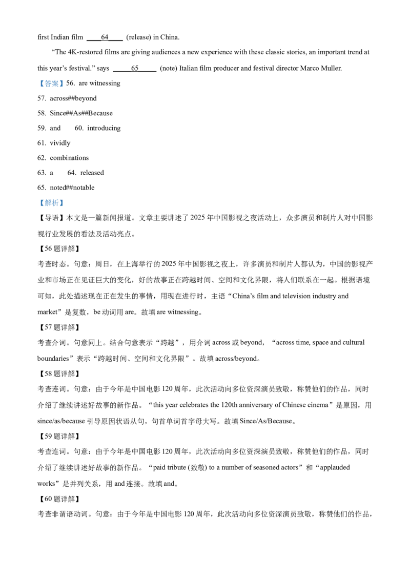 广东深圳市聚龙科学中学等学校2025-2026学年度第二学期高一第一阶段质量监测英语试题（解析版）_2026年04月高一试卷