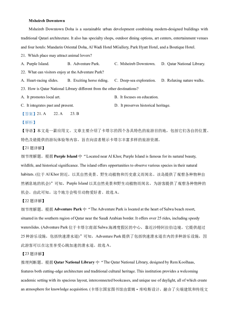 广东深圳市聚龙科学中学等学校2025-2026学年度第二学期高一第一阶段质量监测英语试题（解析版）_2026年04月高一试卷