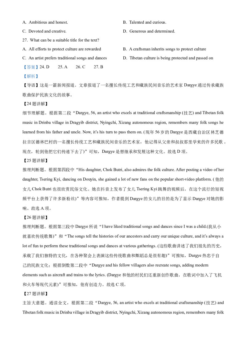 广东深圳市聚龙科学中学等学校2025-2026学年度第二学期高一第一阶段质量监测英语试题（解析版）_2026年04月高一试卷