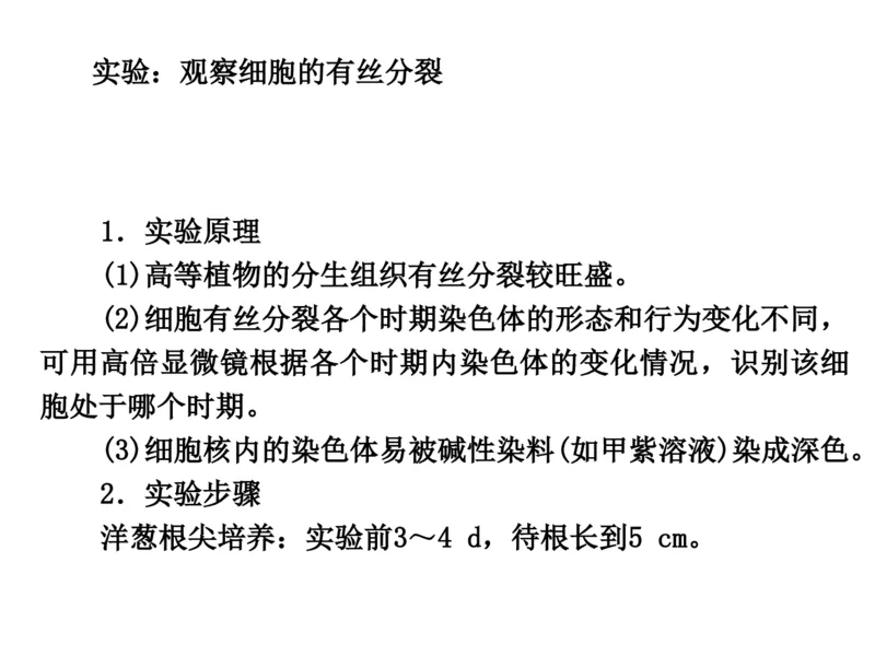 考点精讲7细胞的生命历程（教案）_新高考复习资料_2022年新高考复习资料_2022届一轮复习讲练结合7.13更新_系列二_考点精讲7细胞的生命历程