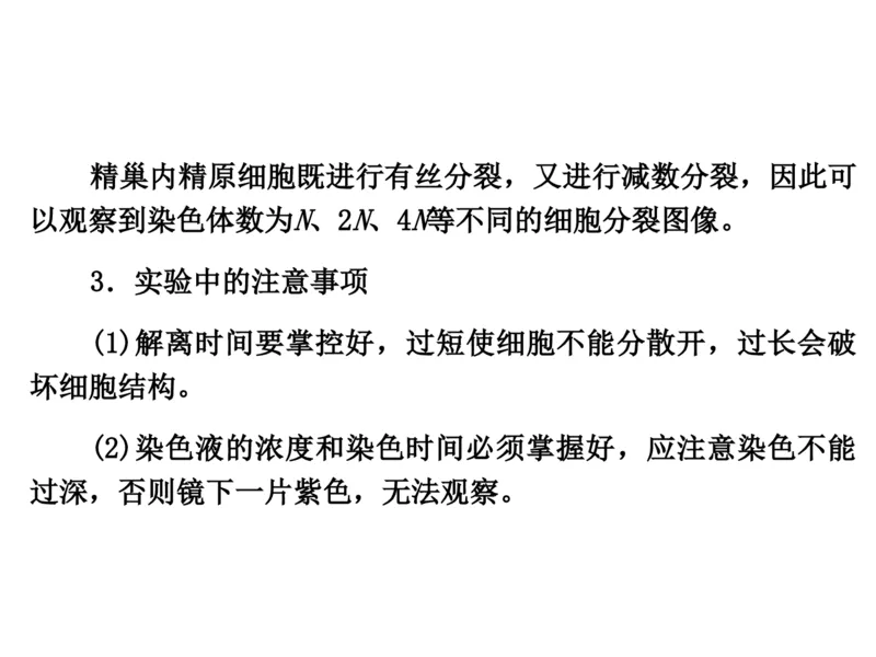 考点精讲7细胞的生命历程（教案）_新高考复习资料_2022年新高考复习资料_2022届一轮复习讲练结合7.13更新_系列二_考点精讲7细胞的生命历程