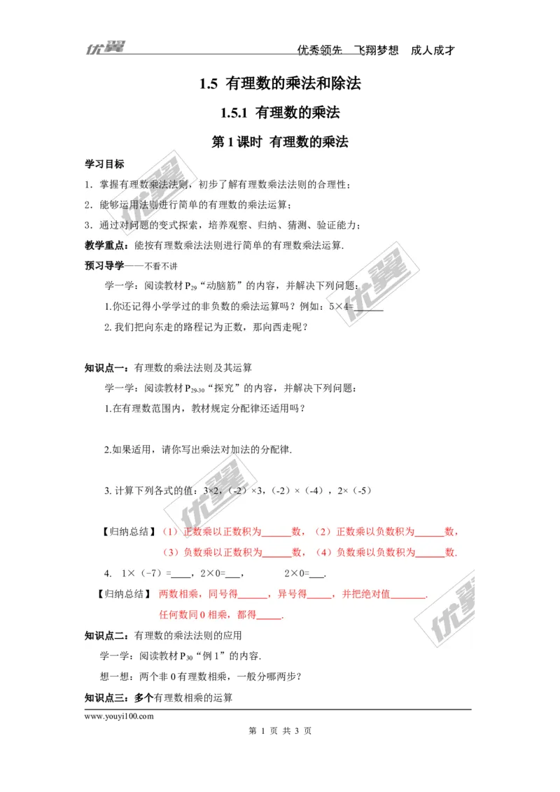 1.5.1第1课时有理数的乘法_湘教版初中数学课件_数学湘教版7上教案PPT课件配套资料_数学湘教版初中7年级上册学案