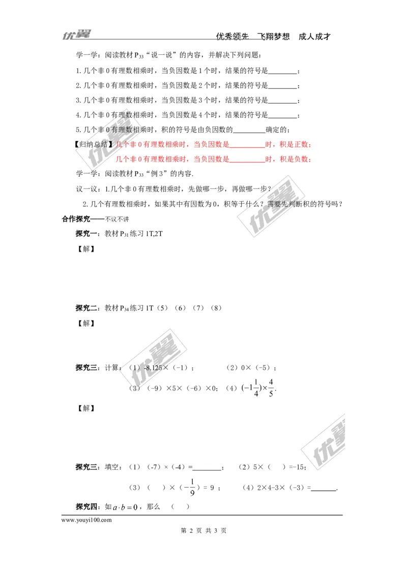 1.5.1第1课时有理数的乘法_湘教版初中数学课件_数学湘教版7上教案PPT课件配套资料_数学湘教版初中7年级上册学案