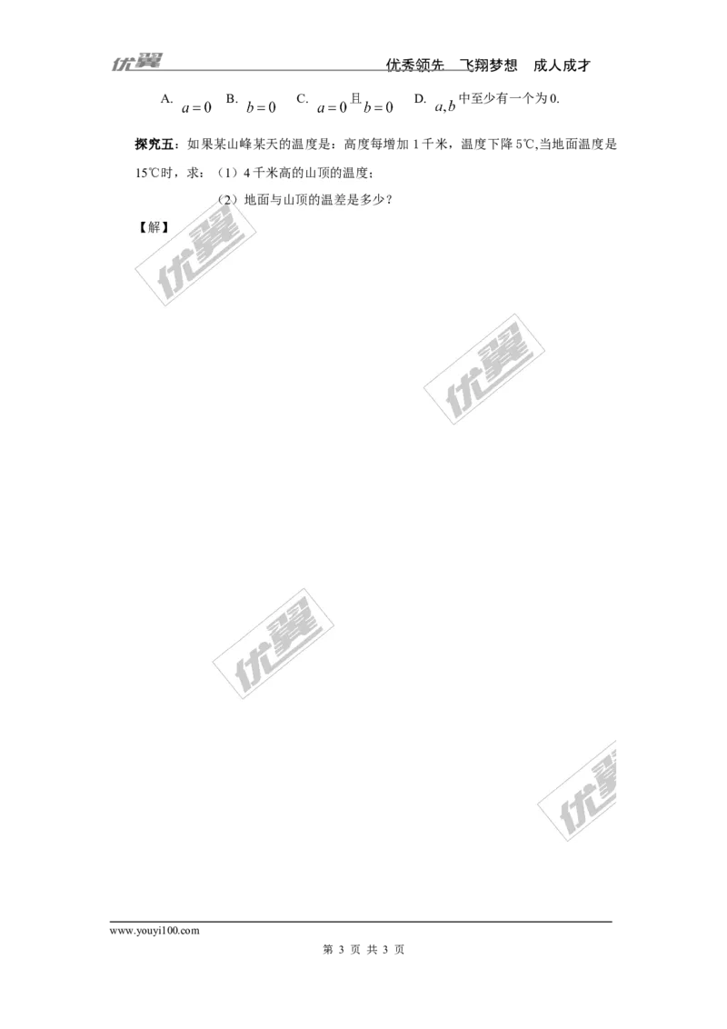 1.5.1第1课时有理数的乘法_湘教版初中数学课件_数学湘教版7上教案PPT课件配套资料_数学湘教版初中7年级上册学案