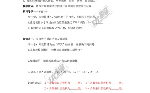 1.5.1第1课时有理数的乘法_湘教版初中数学课件_数学湘教版7上教案PPT课件配套资料_数学湘教版初中7年级上册学案
