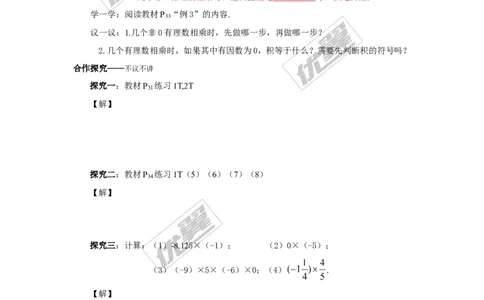 1.5.1第1课时有理数的乘法_湘教版初中数学课件_数学湘教版7上教案PPT课件配套资料_数学湘教版初中7年级上册学案