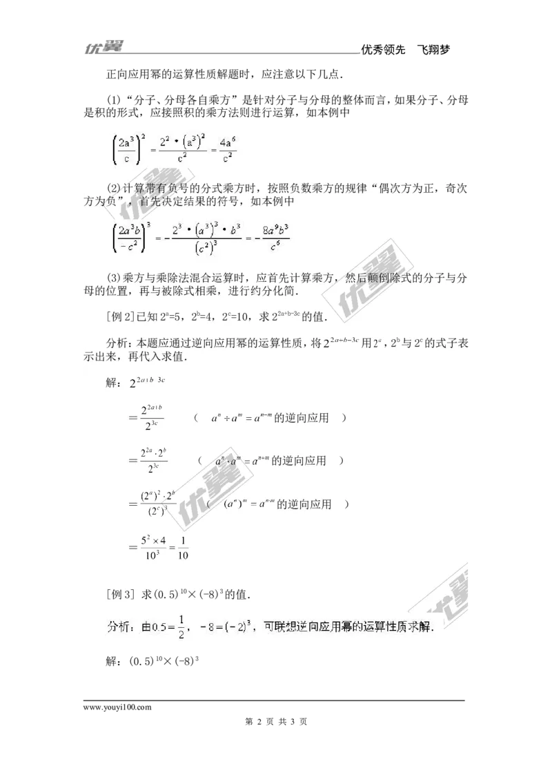 1.2第2课时分式的乘方_湘教版初中数学课件_数学湘教版8上教案PPT课件配套资料_数学湘教版初中8年级上册备课素材_文字版素材_教案