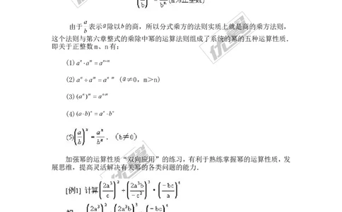 1.2第2课时分式的乘方_湘教版初中数学课件_数学湘教版8上教案PPT课件配套资料_数学湘教版初中8年级上册备课素材_文字版素材_教案