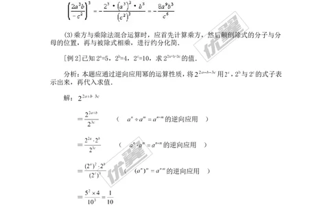 1.2第2课时分式的乘方_湘教版初中数学课件_数学湘教版8上教案PPT课件配套资料_数学湘教版初中8年级上册备课素材_文字版素材_教案