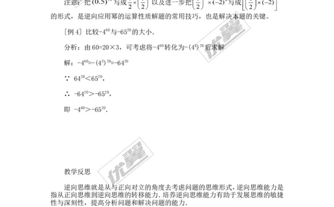 1.2第2课时分式的乘方_湘教版初中数学课件_数学湘教版8上教案PPT课件配套资料_数学湘教版初中8年级上册备课素材_文字版素材_教案