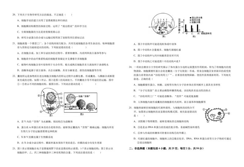 安徽省六安市第一中学2025-2026学年高一上学期11月期中生物试题Word版含解析_2025年12月高一试卷_251203安徽省六安市第一中学2025-2026学年高一上学期11月期中（全）