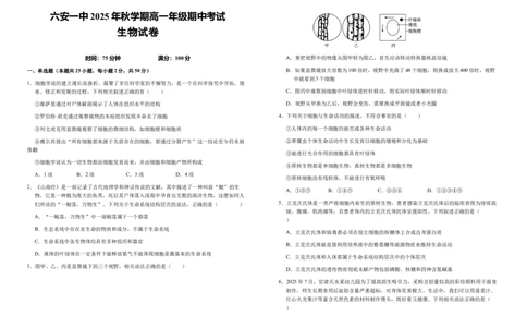 安徽省六安市第一中学2025-2026学年高一上学期11月期中生物试题Word版含解析_2025年12月高一试卷_251203安徽省六安市第一中学2025-2026学年高一上学期11月期中（全）