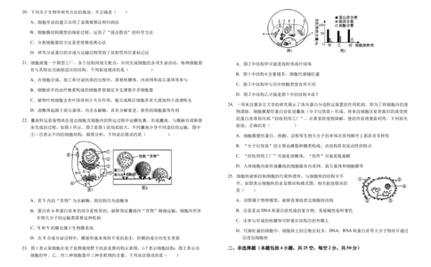 安徽省六安市第一中学2025-2026学年高一上学期11月期中生物试题Word版含解析_2025年12月高一试卷_251203安徽省六安市第一中学2025-2026学年高一上学期11月期中（全）