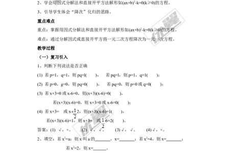 2.2.3第1课时因式分解法解一元二次方程2_湘教版初中数学课件_数学湘教版9上教案PPT课件配套资料_数学湘教版初中9年级上册--7.备课素材_文字版素材_教案