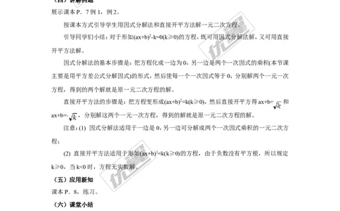 2.2.3第1课时因式分解法解一元二次方程2_湘教版初中数学课件_数学湘教版9上教案PPT课件配套资料_数学湘教版初中9年级上册--7.备课素材_文字版素材_教案