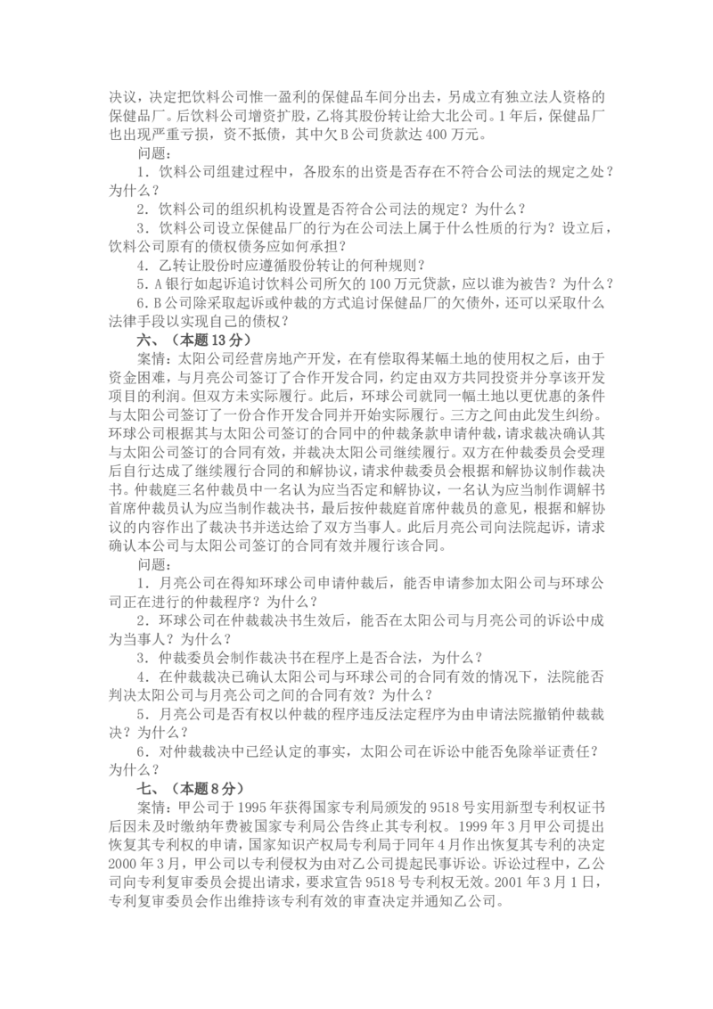 2003年国家司法考试卷四及参考答案_法考真题相关_真题（02-26）_2.主观题（2002-2025）_2002-2022真题（word版本仅供参考）_2002年--2013年（年份久远只做参考）_2003年