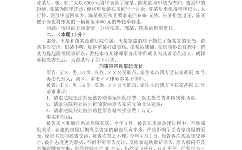 2003年国家司法考试卷四及参考答案_法考真题相关_真题（02-26）_2.主观题（2002-2025）_2002-2022真题（word版本仅供参考）_2002年--2013年（年份久远只做参考）_2003年
