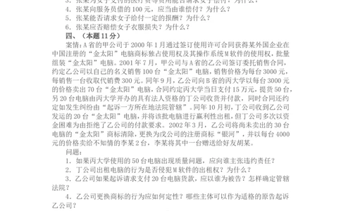 2003年国家司法考试卷四及参考答案_法考真题相关_真题（02-26）_2.主观题（2002-2025）_2002-2022真题（word版本仅供参考）_2002年--2013年（年份久远只做参考）_2003年