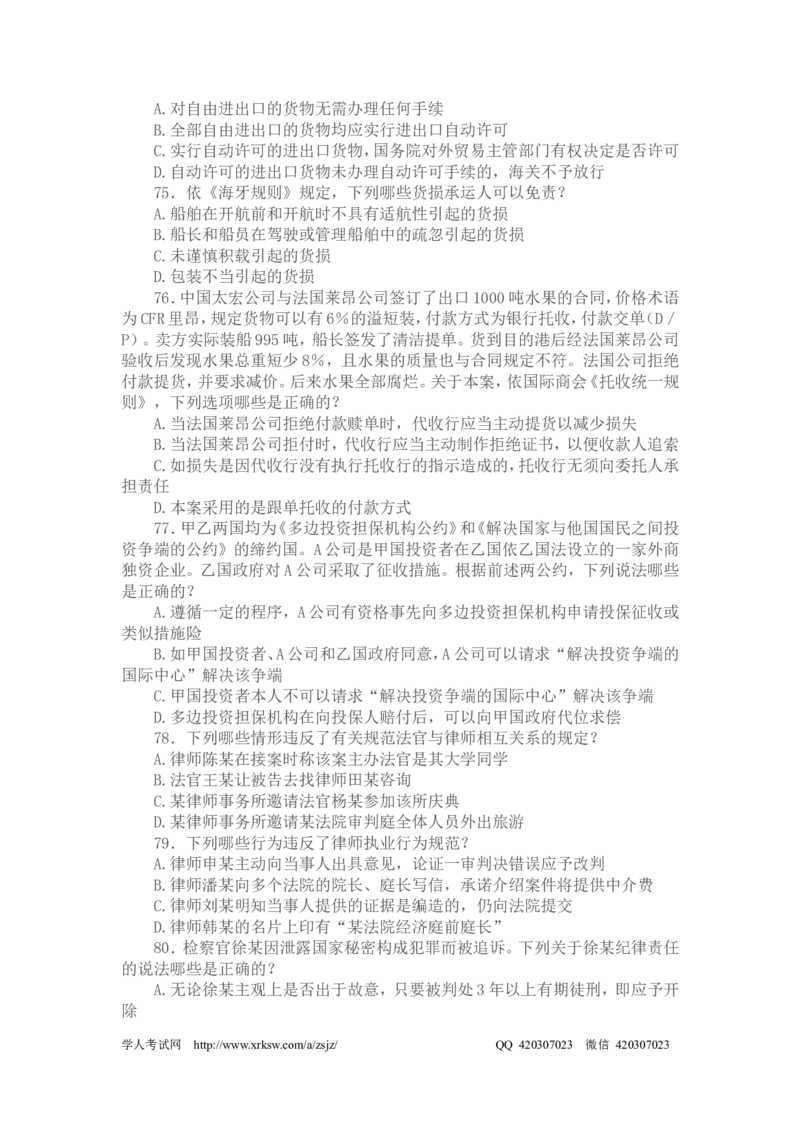 2004年国家司法考试卷一及参考答案_法考真题相关_真题（02-26）_1.客观题（2002-2025）_2002-2022真题（pdf版本推荐使用）_2002--2013（年份久远只做参考）_2004年