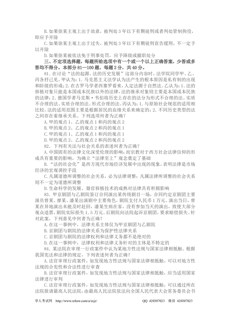 2004年国家司法考试卷一及参考答案_法考真题相关_真题（02-26）_1.客观题（2002-2025）_2002-2022真题（pdf版本推荐使用）_2002--2013（年份久远只做参考）_2004年