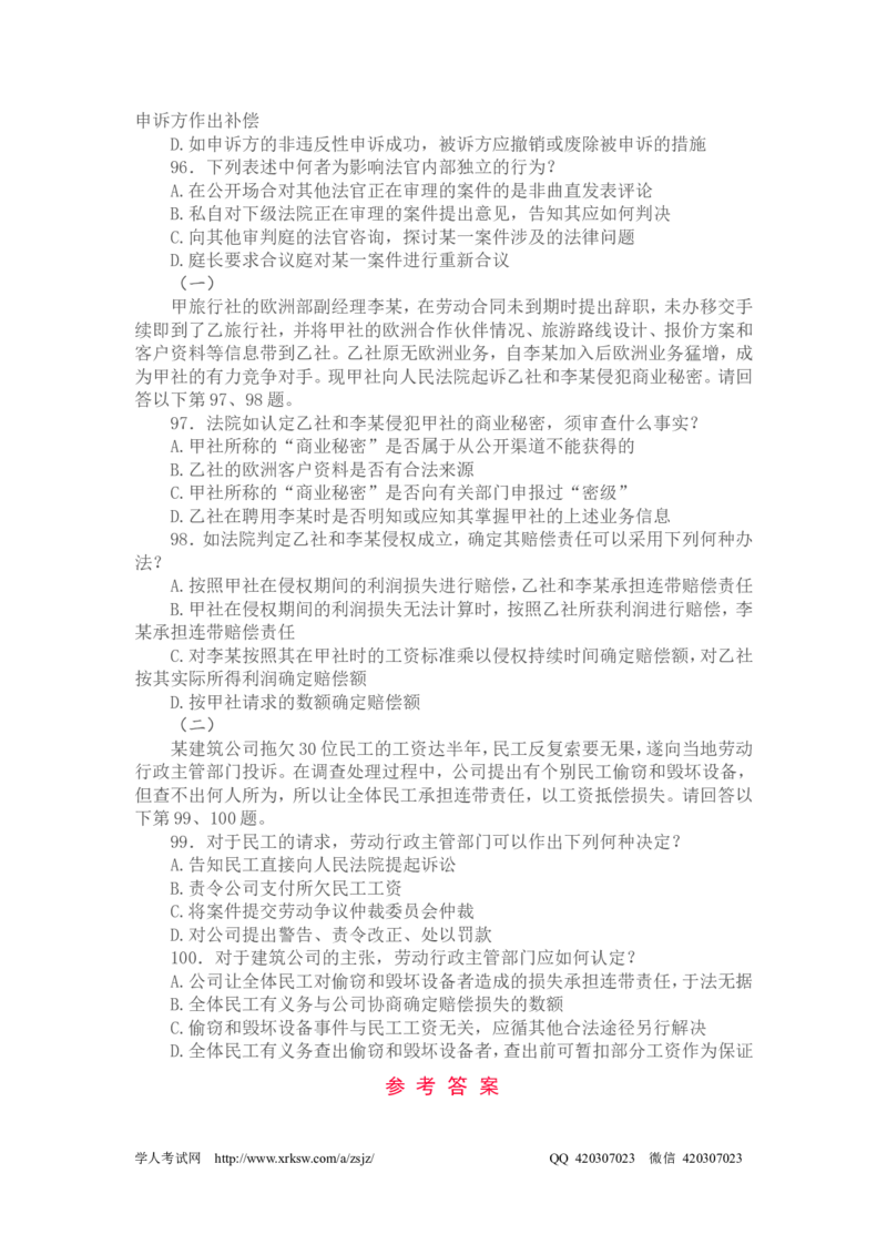 2004年国家司法考试卷一及参考答案_法考真题相关_真题（02-26）_1.客观题（2002-2025）_2002-2022真题（pdf版本推荐使用）_2002--2013（年份久远只做参考）_2004年