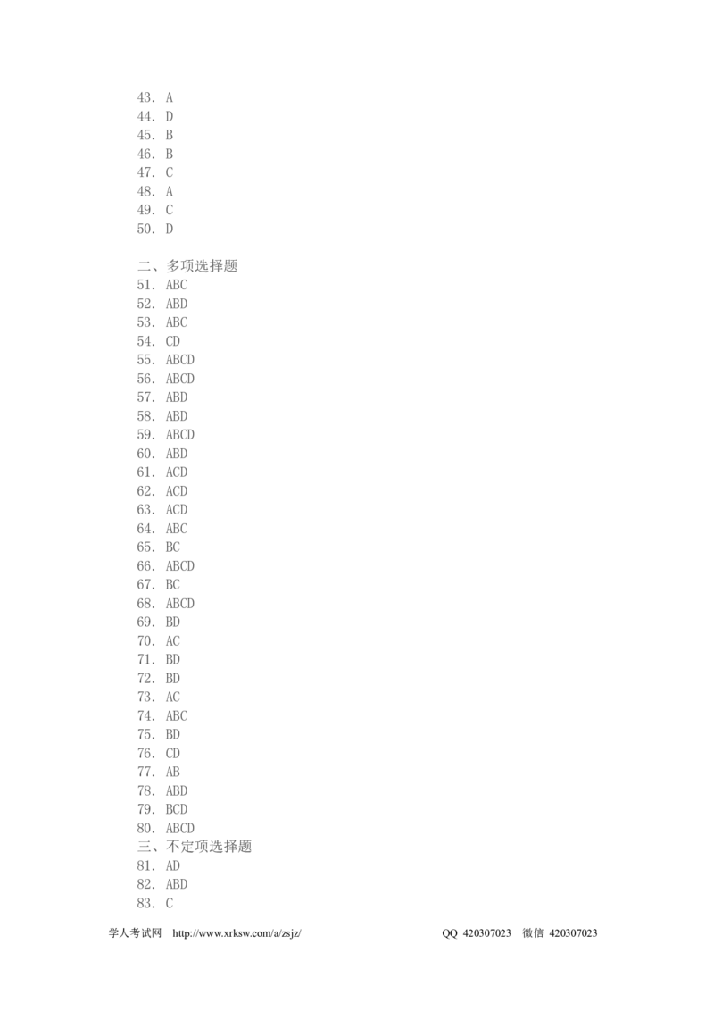 2004年国家司法考试卷一及参考答案_法考真题相关_真题（02-26）_1.客观题（2002-2025）_2002-2022真题（pdf版本推荐使用）_2002--2013（年份久远只做参考）_2004年
