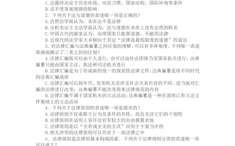 2004年国家司法考试卷一及参考答案_法考真题相关_真题（02-26）_1.客观题（2002-2025）_2002-2022真题（pdf版本推荐使用）_2002--2013（年份久远只做参考）_2004年