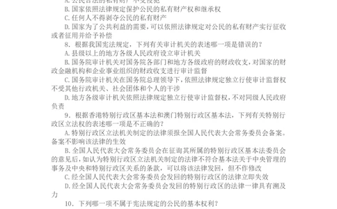 2004年国家司法考试卷一及参考答案_法考真题相关_真题（02-26）_1.客观题（2002-2025）_2002-2022真题（pdf版本推荐使用）_2002--2013（年份久远只做参考）_2004年