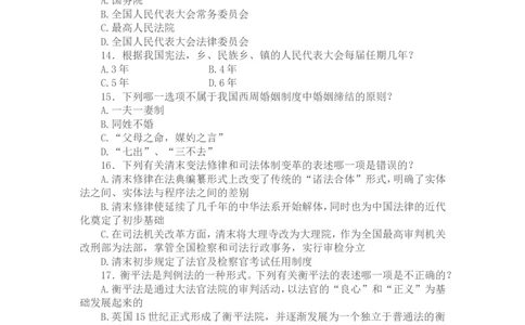 2004年国家司法考试卷一及参考答案_法考真题相关_真题（02-26）_1.客观题（2002-2025）_2002-2022真题（pdf版本推荐使用）_2002--2013（年份久远只做参考）_2004年