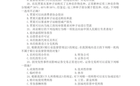 2004年国家司法考试卷一及参考答案_法考真题相关_真题（02-26）_1.客观题（2002-2025）_2002-2022真题（pdf版本推荐使用）_2002--2013（年份久远只做参考）_2004年